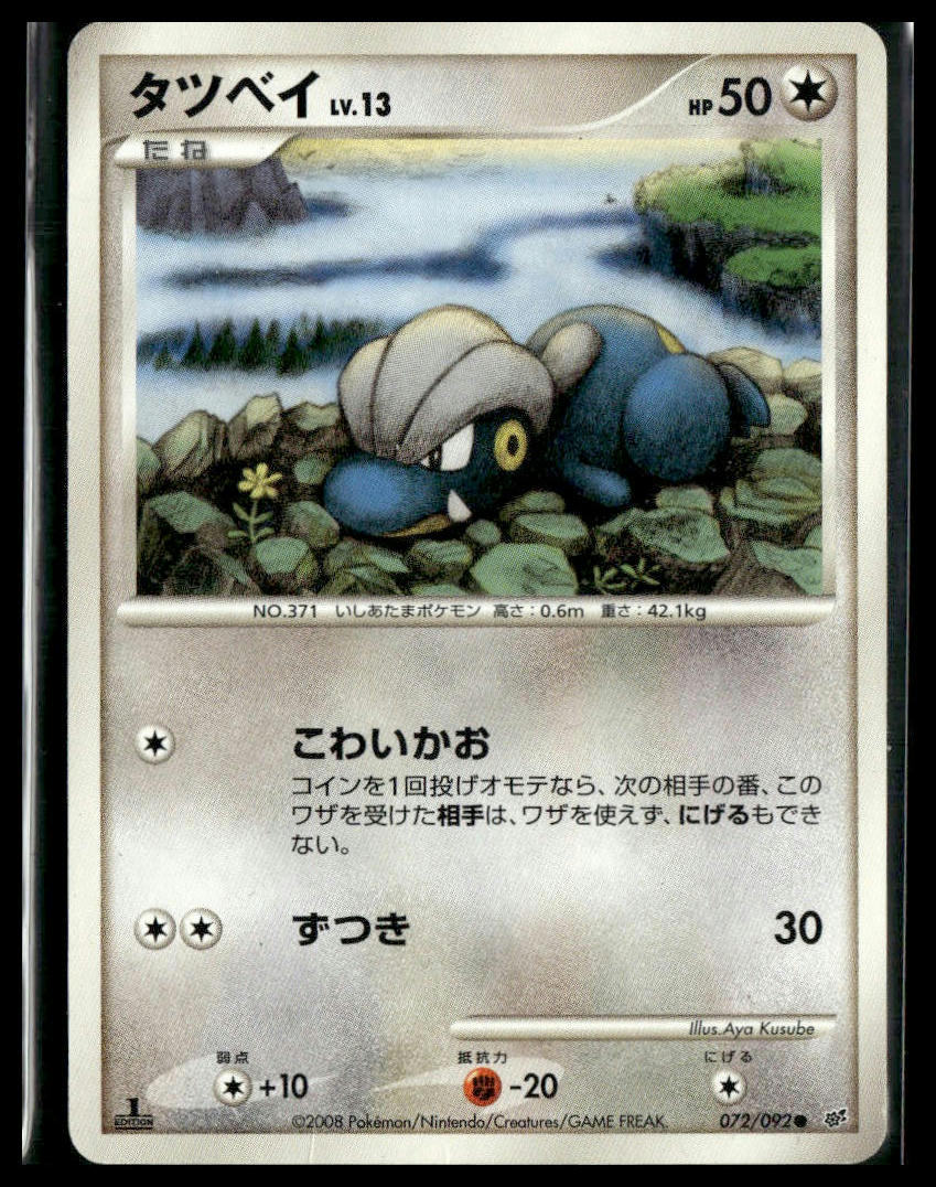 Bagon #072/092 Japanese Intense Fight in the Destroyed Sky VLP