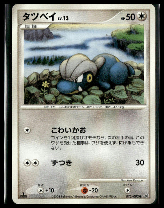 Bagon #072/092 Japanese Intense Fight in the Destroyed Sky VLP