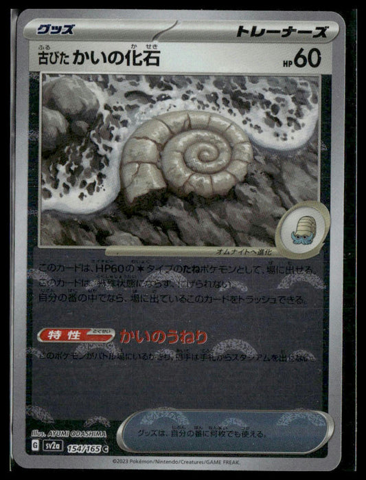 Old Helix Fossil #154/165 Japanese Reverse Holo Scarlet & Violet 151 NM