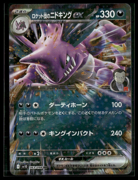 Team Rocket's Nidoking ex #63/98 Glory of Team Rocket NM