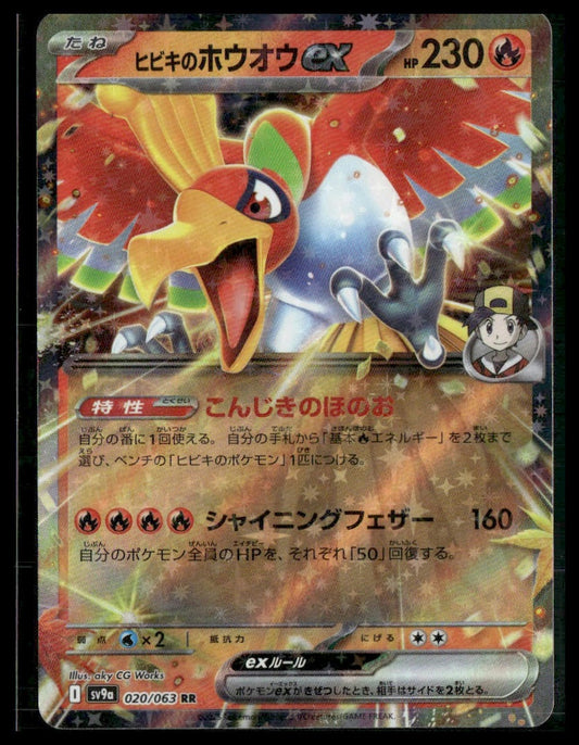 Ethan's Ho-oh ex #20/63 Heat Wave Arena NM