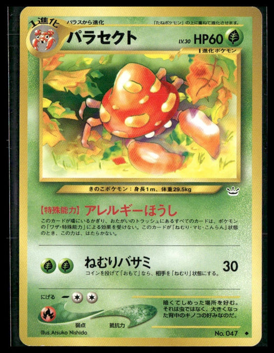 Parasect #47 Japanese Neo Revelation LP