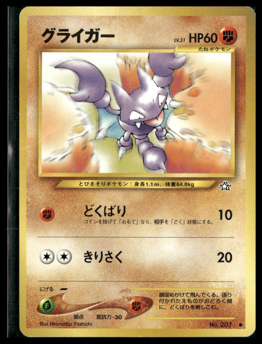 Gligar #207 Japanese Neo Genesis MP