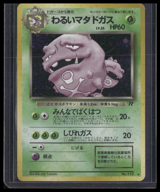 Dark Weezing #110 Japanese Team Rocket VLP