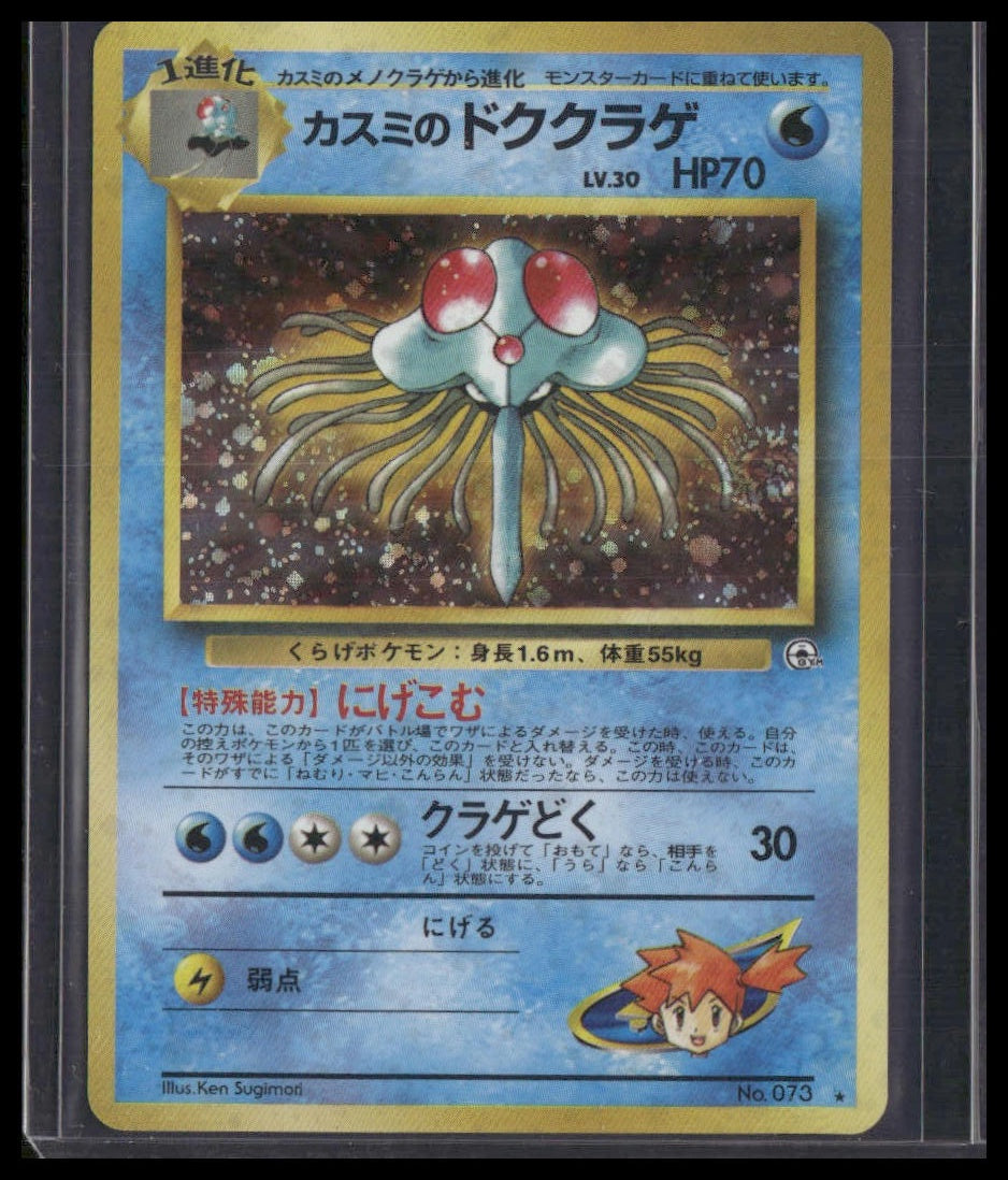 Misty's Tentacruel #73 Japanese Gym Heroes VLP