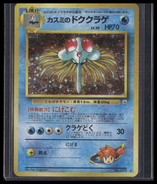 Misty's Tentacruel #73 Japanese Gym Heroes VLP