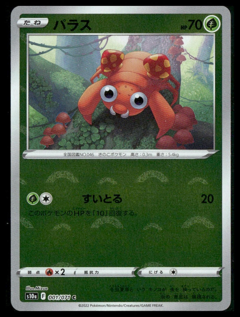 Paras #1/71 Reverse Holo Dark Phantasma NM