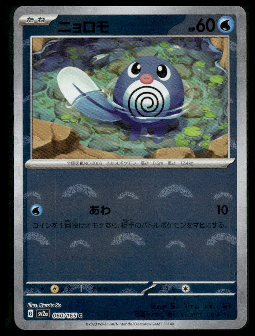 Poliwag #060/165 Japanese Reverse Holo Scarlet & Violet 151 NM