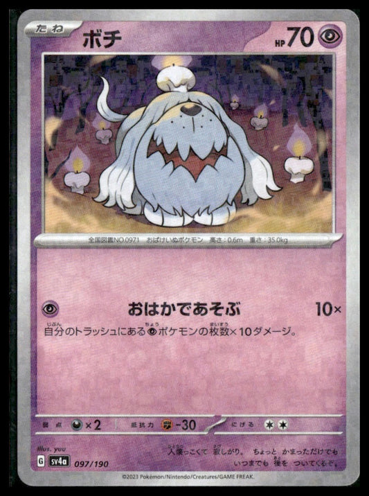 Greavard #097/190 Japanese Reverse Holo Shiny Treasure ex VLP