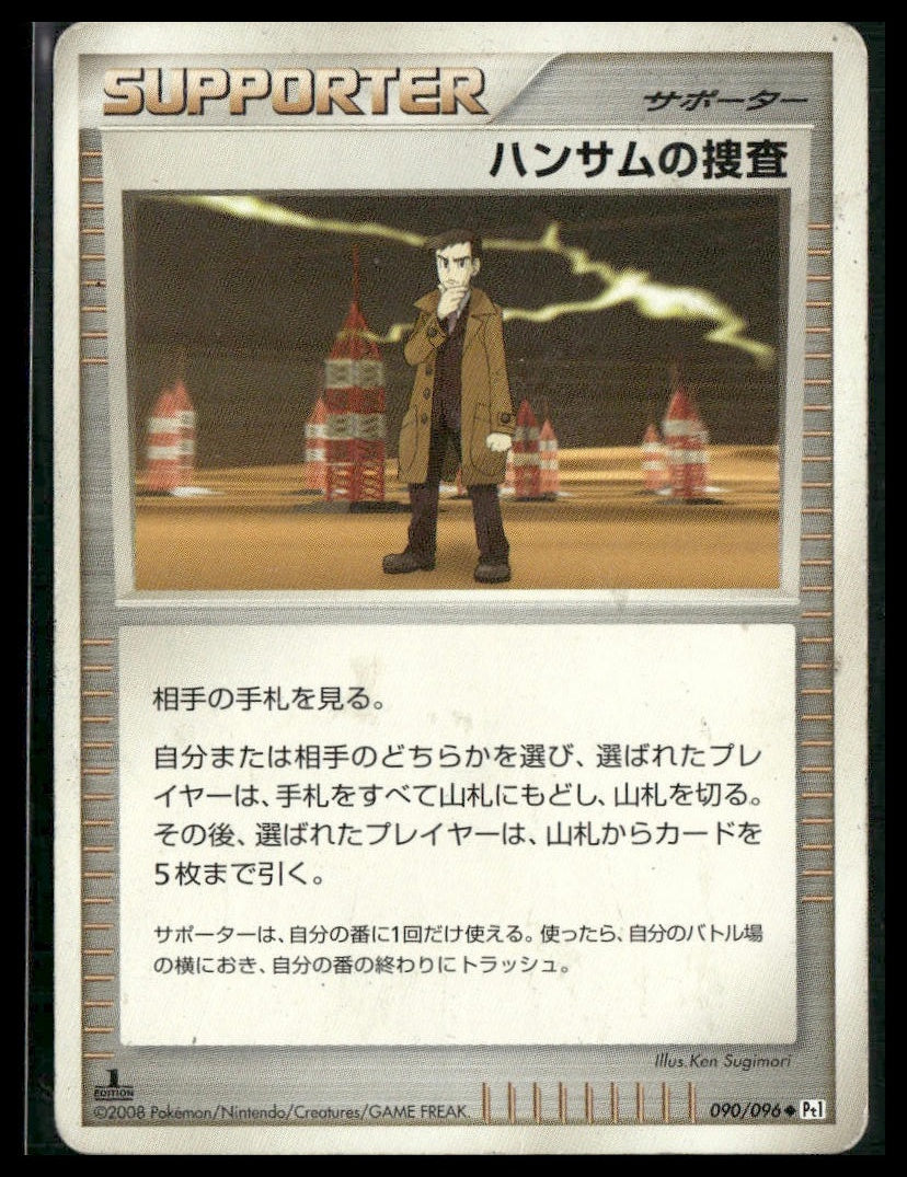 Looker's Investigation #90/96 1st Edition Galactic's Conquest MP