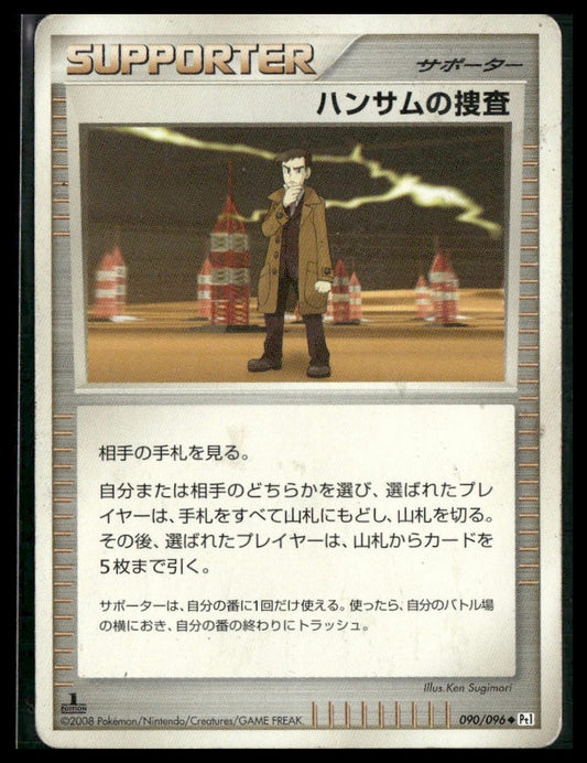 Looker's Investigation #90/96 1st Edition Galactic's Conquest MP
