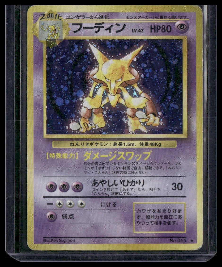 Alakazam #65 Japanese Base Set MP
