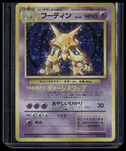 Alakazam #65 Japanese Base Set MP