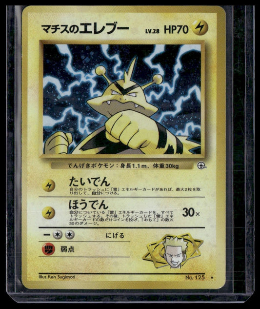 Lt. Surge's Electabuzz #125 Japanese Gym Heroes LP