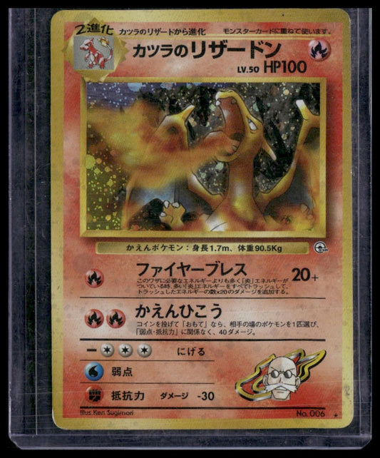 Blaine's Charizard #6 Japanese Gym Challenge MP