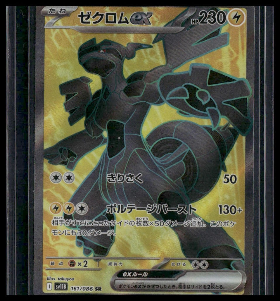Zekrom EX #161 Japanese Black Bolt NM