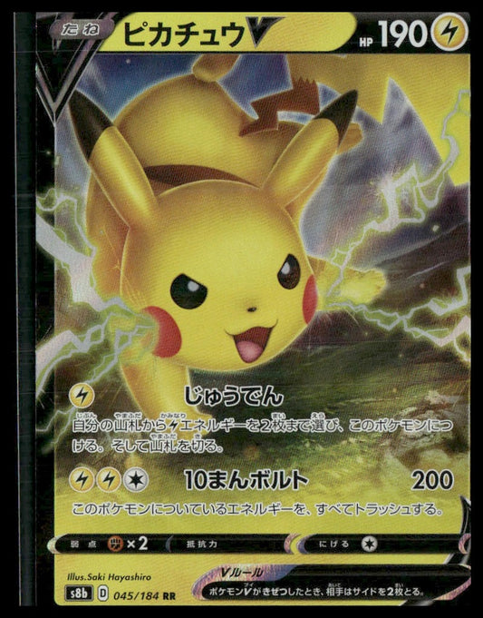 Pikachu V #45/184 Japanese VMAX Climax NM