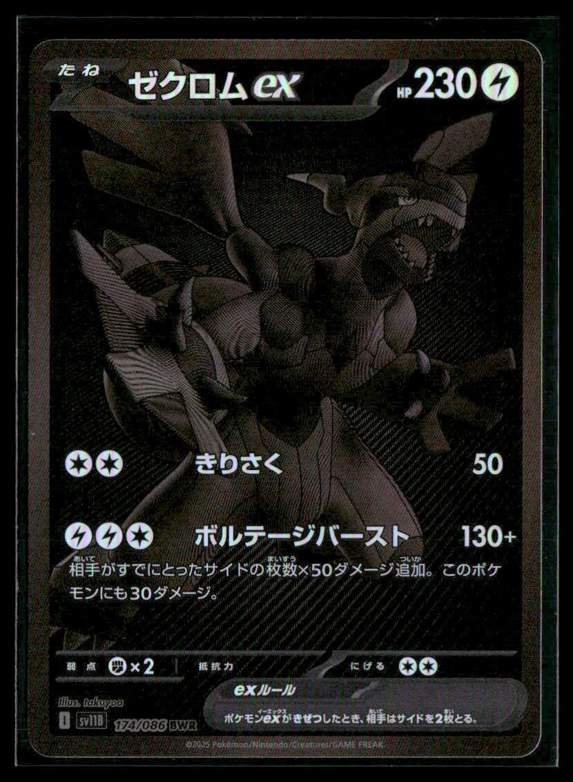 Zekrom ex #174/086 Japanese Black Bolt NM
