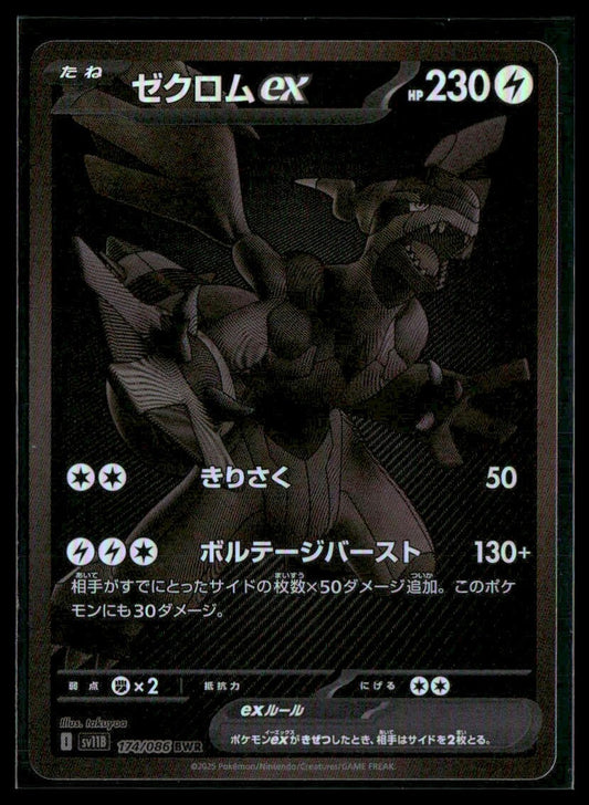 Zekrom ex #174/086 Japanese Black Bolt NM
