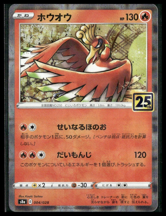 Ho-Oh #4/28 Reverse Holo Japanese 25th Anniversary NM