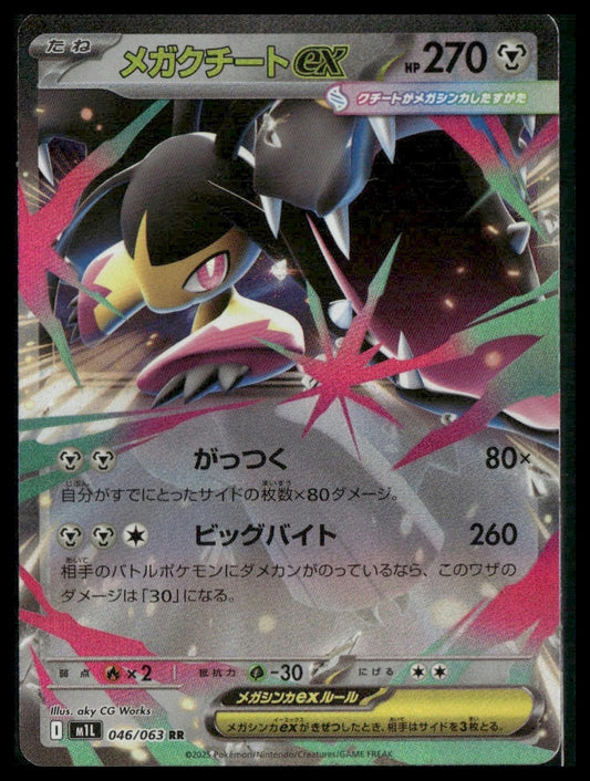 Mawile ex #46/63 Japanese Mega Brave NM