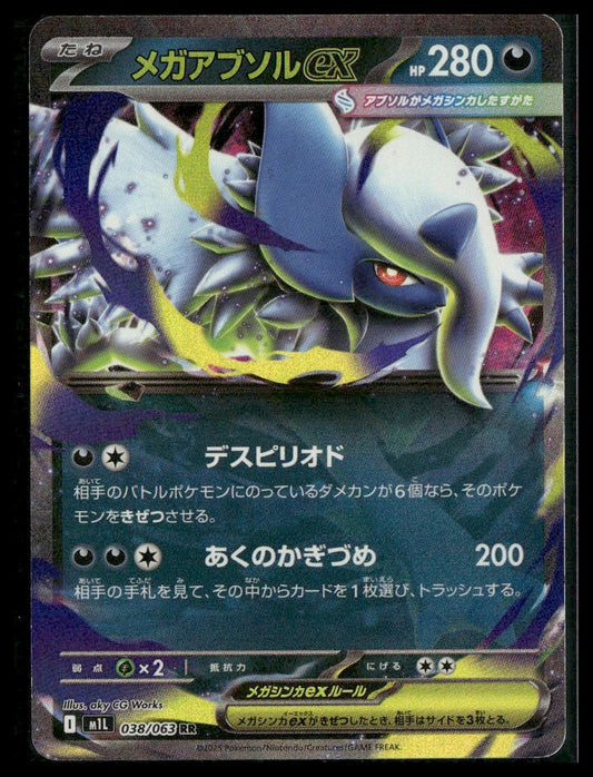 Absol ex #38/63 Japanese Mega Brave NM