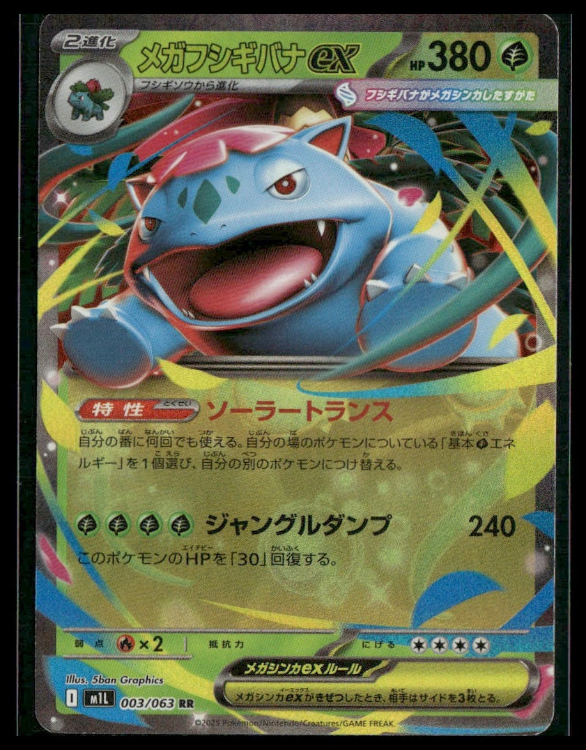 Venusaur ex #003/108 Japanese Mega Brave NM
