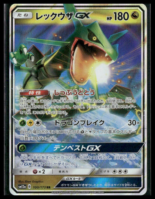 Rayquaza GX #100/173 Japanese Tag All Stars NM