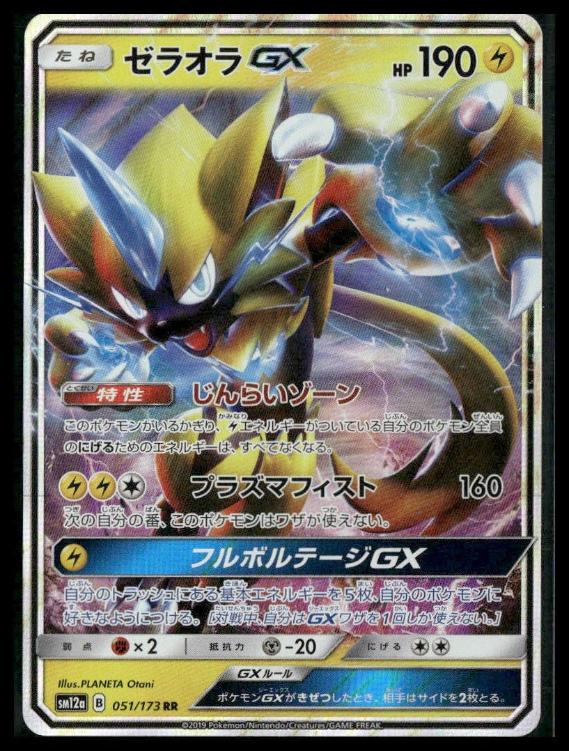 Zeraora GX #51/173 Japanese Tag All Stars NM