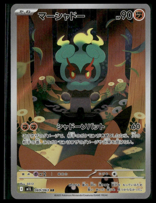 Marshadow #69/93 Japanese Mega Brave NM
