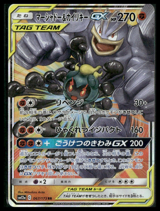 Marshadow & Machamp GX #67/173 Japanese Tag All Stars NM