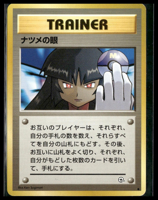 Sabrina's Gaze BANNED Gym Heroes LP