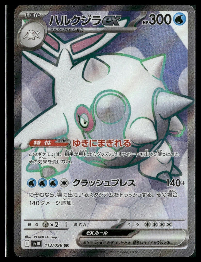 Cetitan ex #113 Japanese Glory of Team Rocket NM