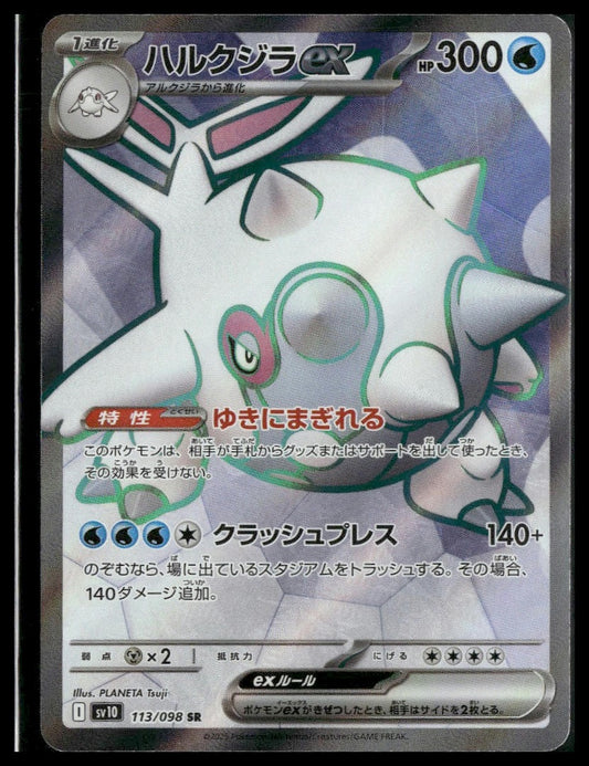 Cetitan ex #113 Japanese Glory of Team Rocket NM