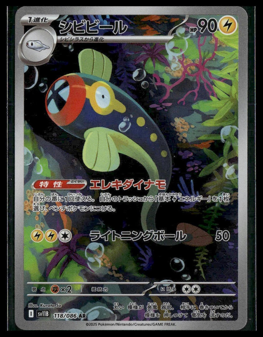 Eelektrik #118/086 Japanese Black Bolt NM