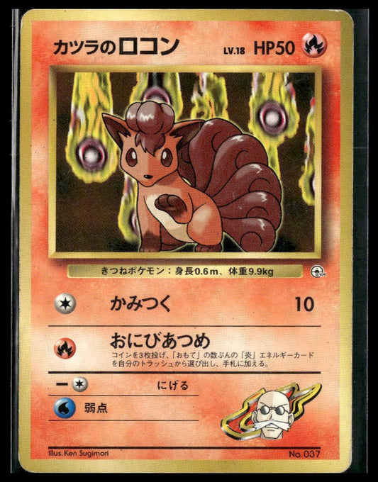 Blaine's Vulpix #37 Japanese Guren City Gym Deck HP