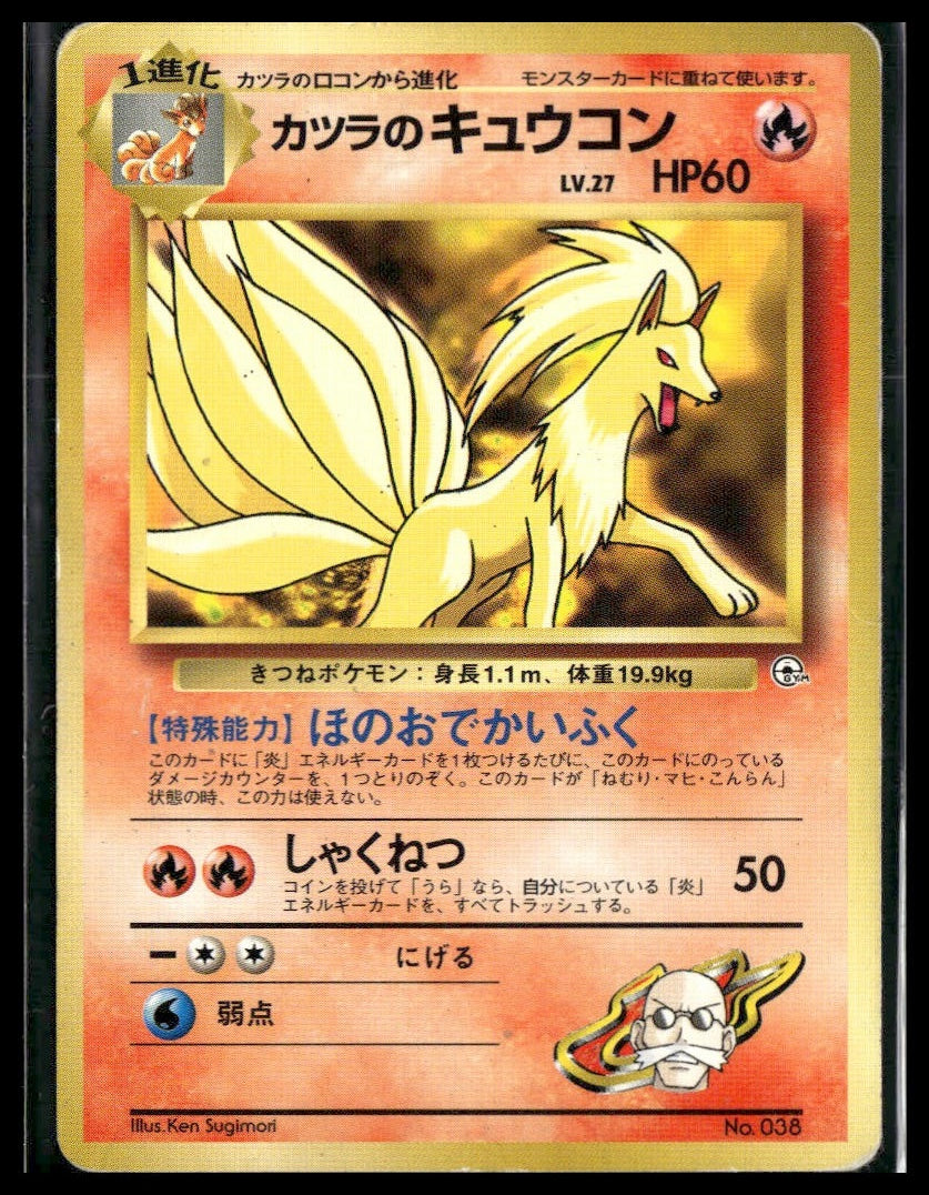 Blaine's Ninetales #38 Japanese Guren City Gym Deck MP