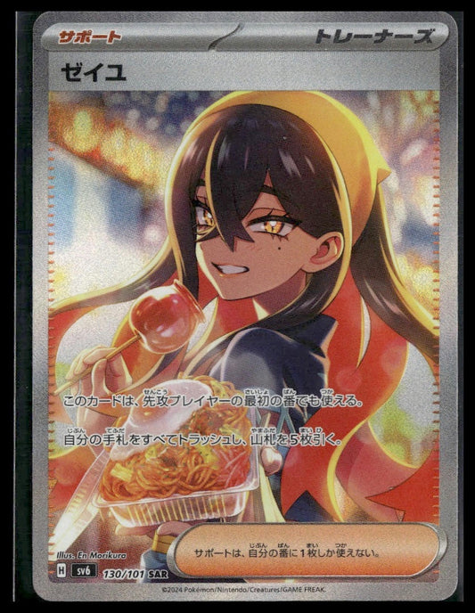 Carmine #130/101 Mask of Change NM