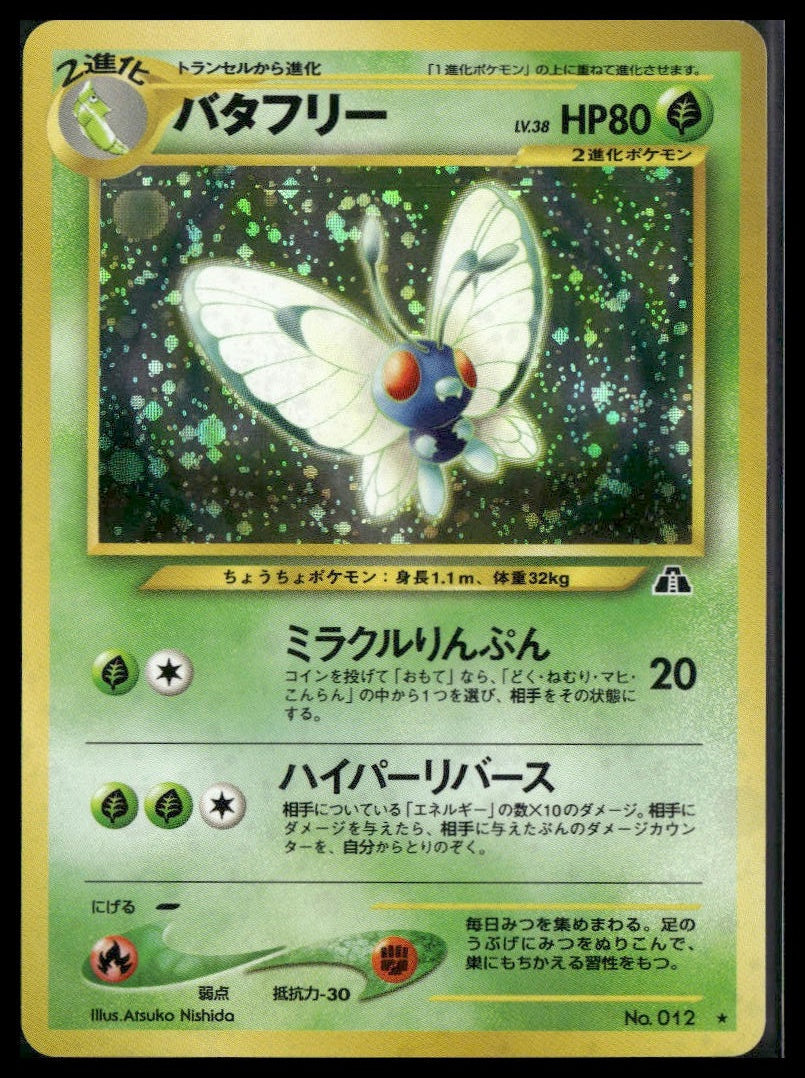 Butterfree #12 Japanese Neo Discovery VLP