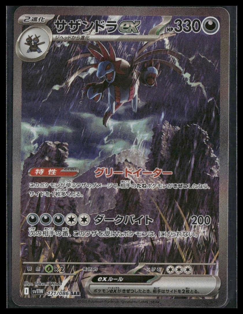 Hydreigon #171/086 Japanese White Flare NM