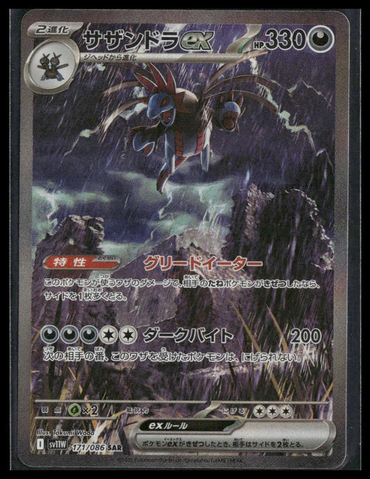 Hydreigon #171/086 Japanese White Flare NM