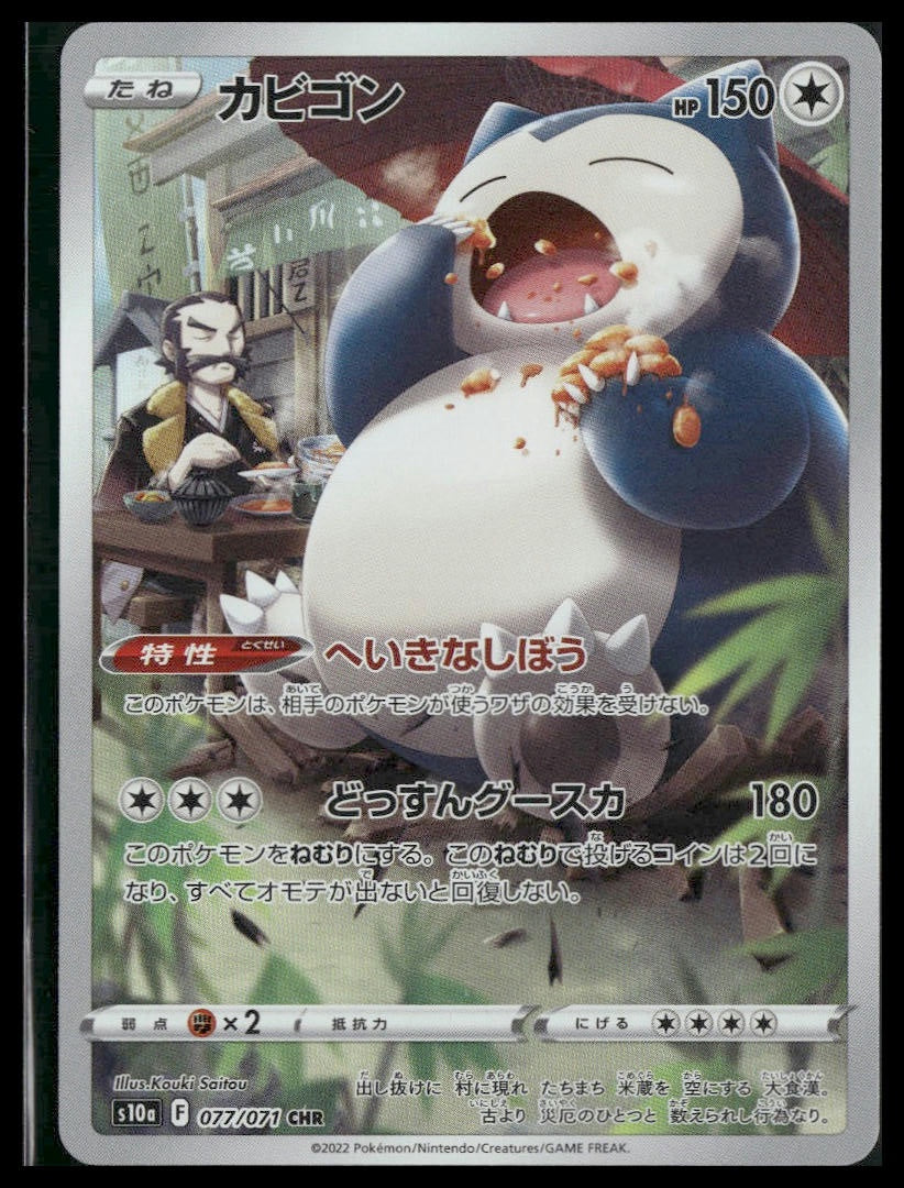 Snorlax #077/071 Japanese Dark Phantasma NM