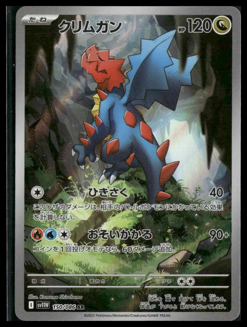 Druddigon #151/086 Japanese White Flare NM