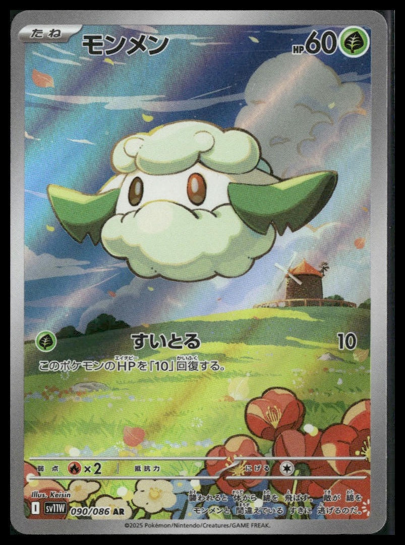 Cottonee #090/086 Japanese White Flare NM