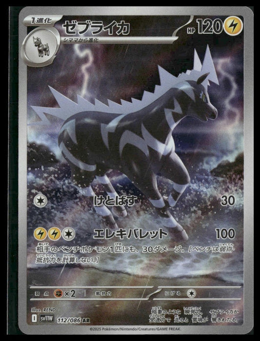 Zebstrika #115/086 Japanese White Flare NM