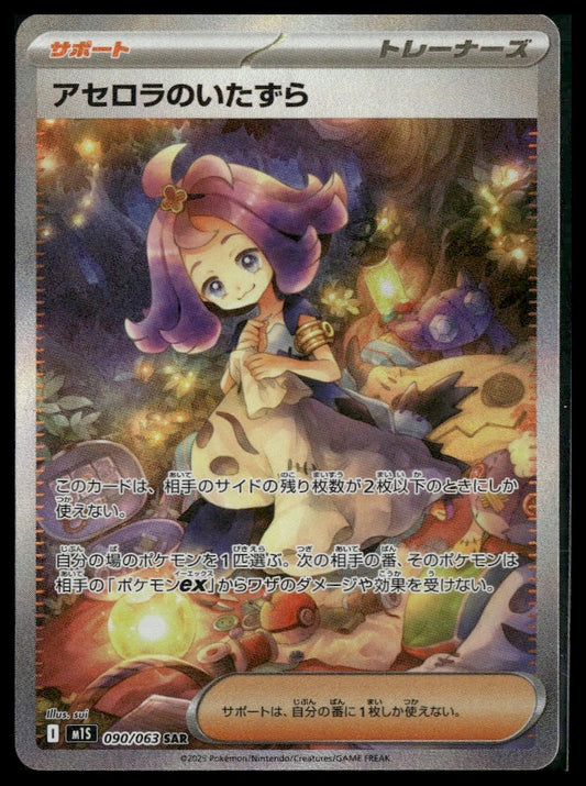 Acerola's Mischief #90/63 Mega Symphonia NM