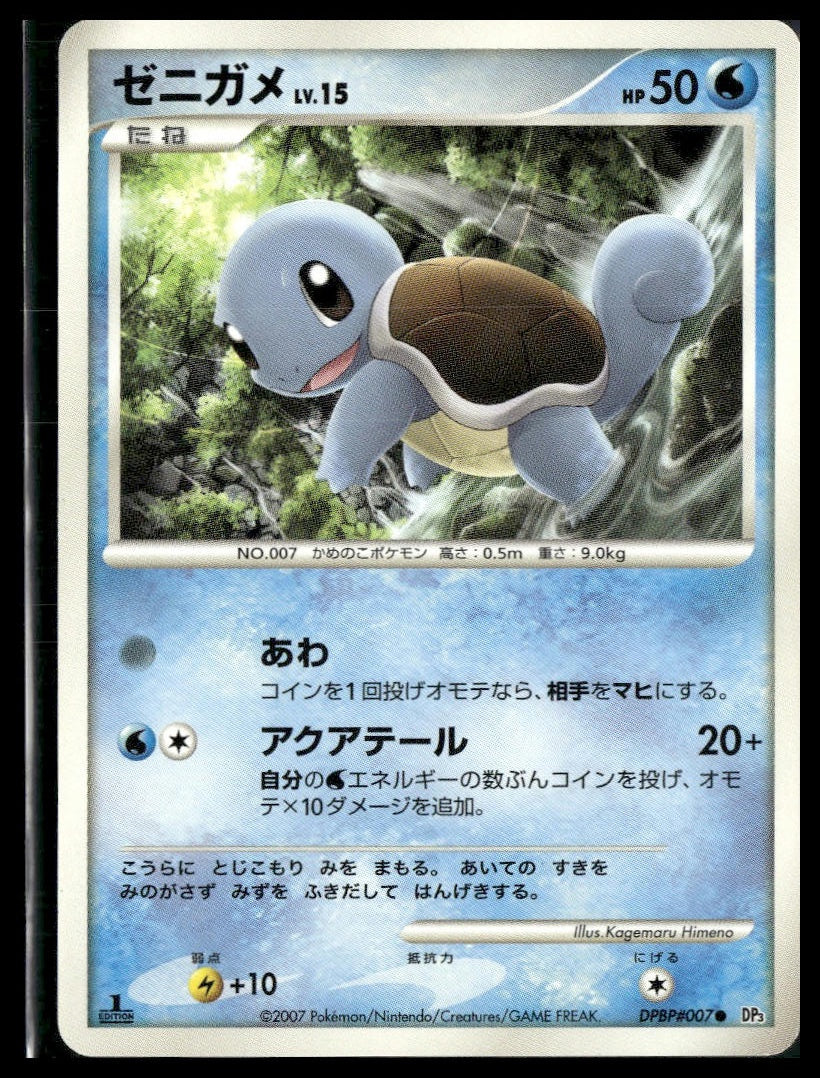 Squirtle #DPBP007 Japanese 1st Edition Shining Darkness LP