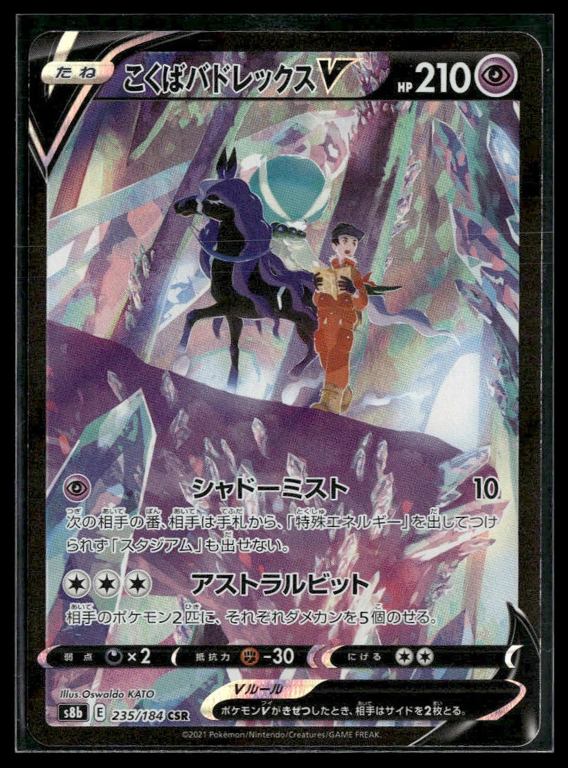 Shadow Rider Calyrex V #235/184 Japanese VMAX Climax NM