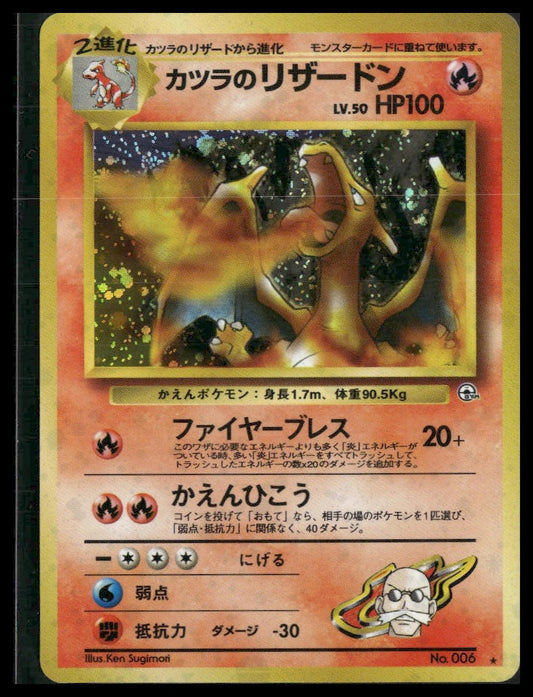 Blaine's Charizard #6 Japanese Gym Challenge VLP