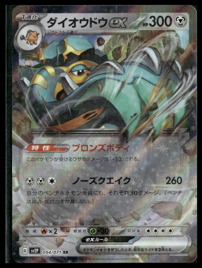 Copperajah ex #054/071 Japanese Snow Hazard NM